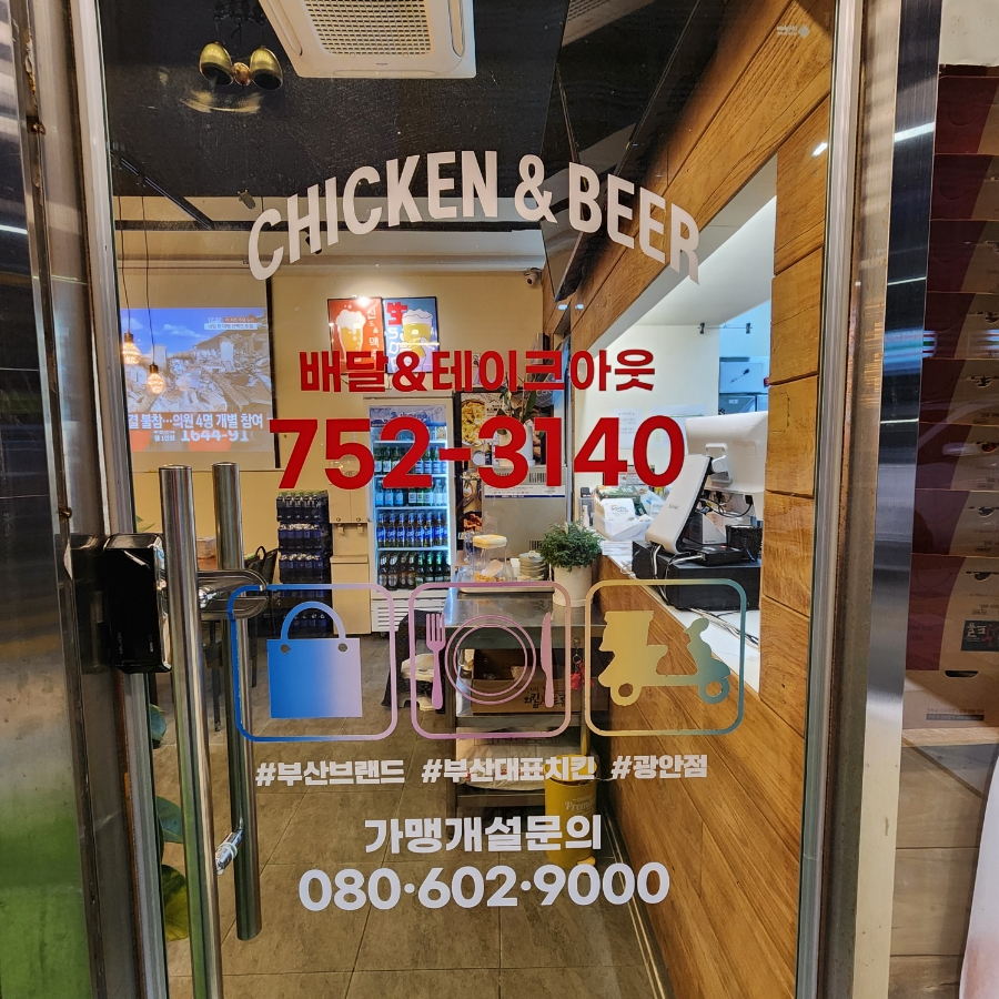 치킨신드롬 광안점 사진 6