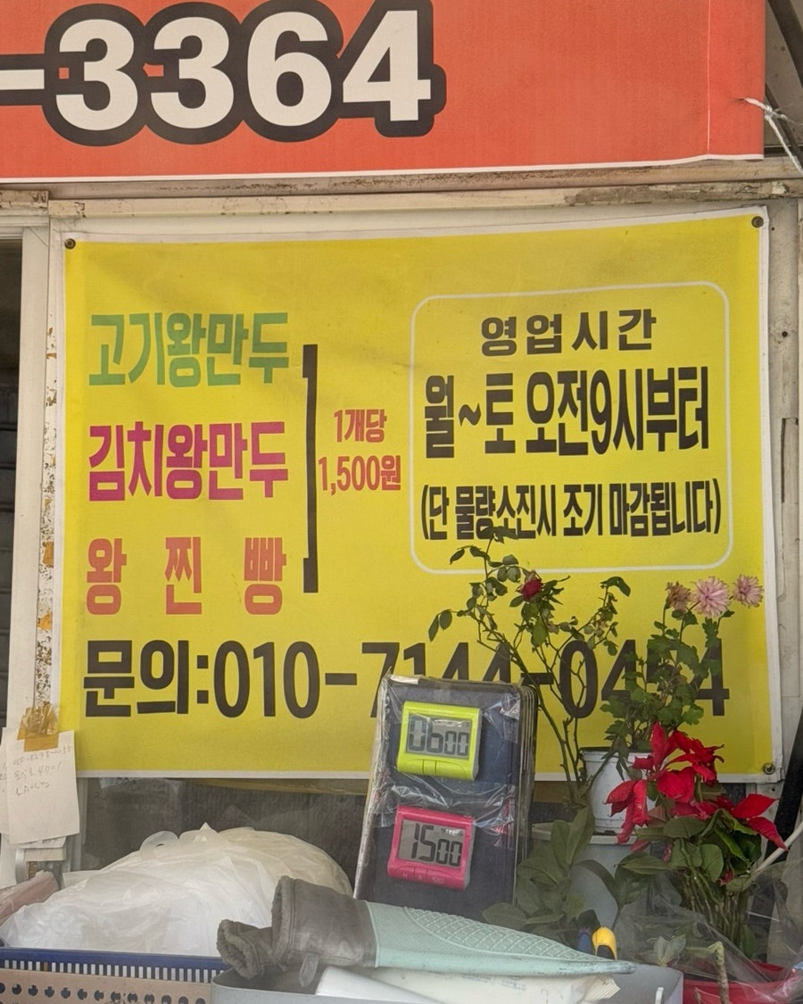 달인왕만두 사진 4