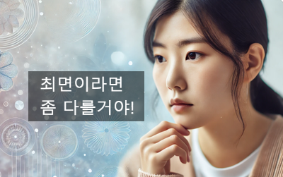  [소울메이트최면센터] 최면치료가 더 효과적인 이유