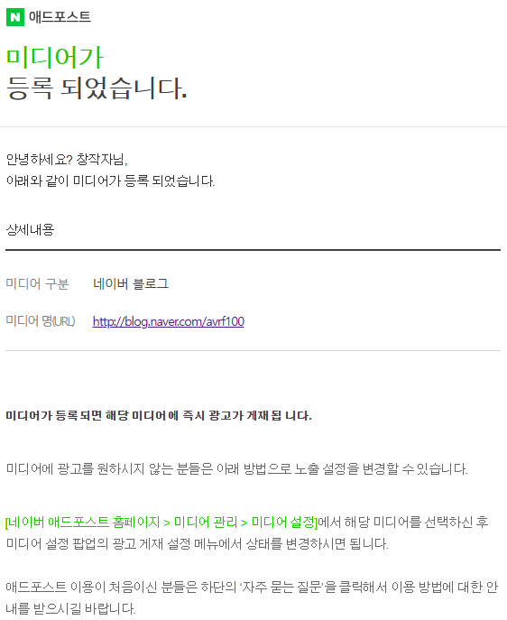  블로그 애드포스트 첫 수익