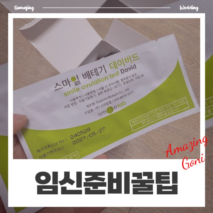 임신 준비 루틴! 자궁 건강부터 배란 체크까지 직접 실천한 꿀팁 : 스마일배테기 임신 준비 루틴! 자궁 건강부터 배란 체크까지 직접 실천한 꿀팁 : 스마일배테기