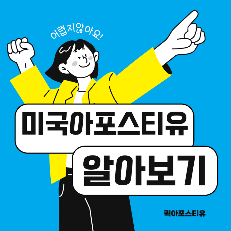  미국 아포스티유, 절차부터 살펴서 제대로 준비하기
