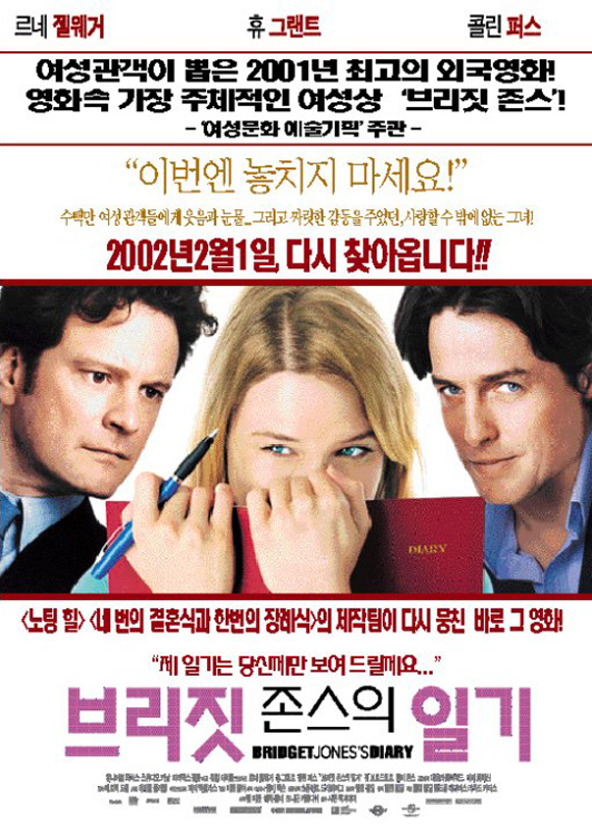  영화 브리짓 존스의 일기  (Bridget Jones's Diary 2001)