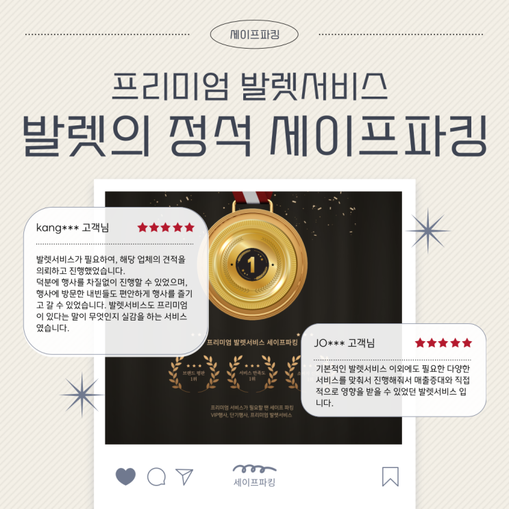  프리미엄 발렛서비스 필요하다면? "세이프파킹"