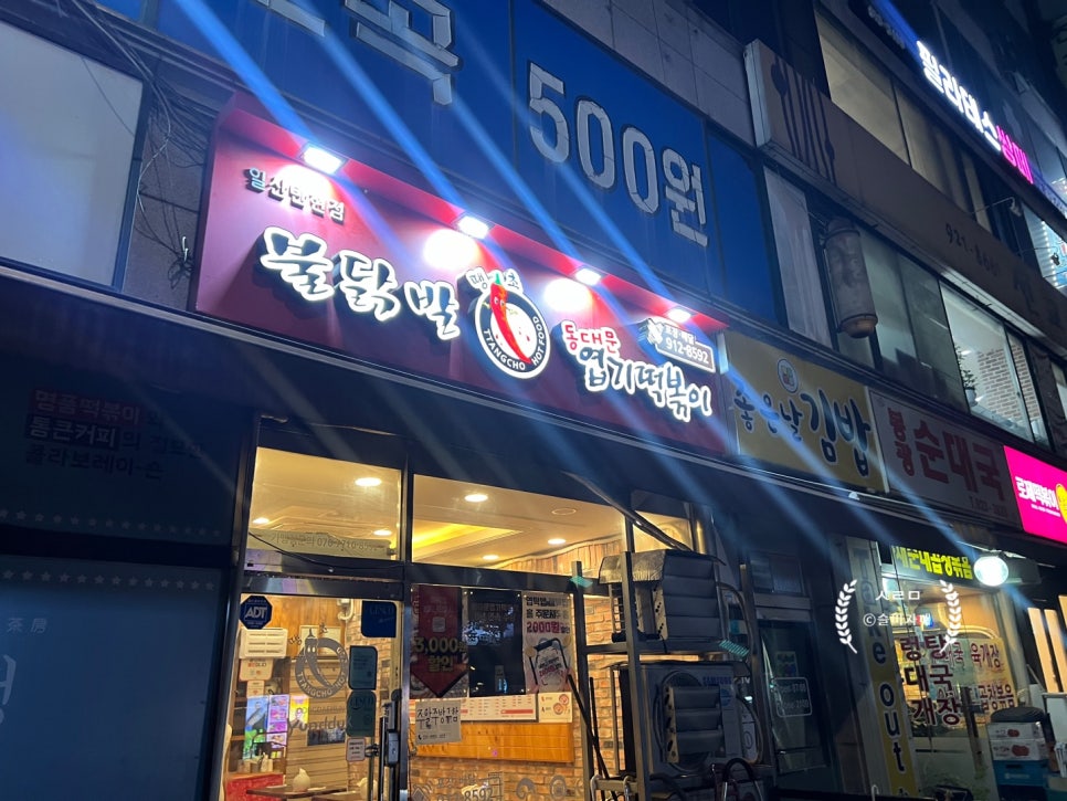 동대문엽기떡볶이 일산탄현점 사진 2