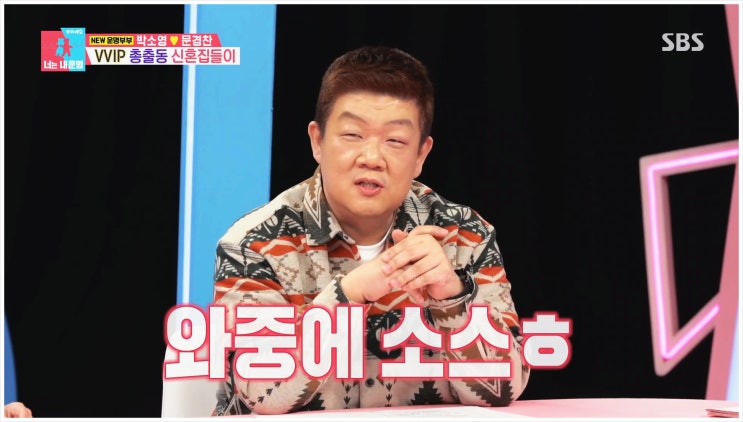 유민상 결혼정보회사 비용 가입비 동상이몽2 박소영 남편 문경찬 경조사비 김지민 김준호 결혼 서장훈 축의금 스테이크 개그맨