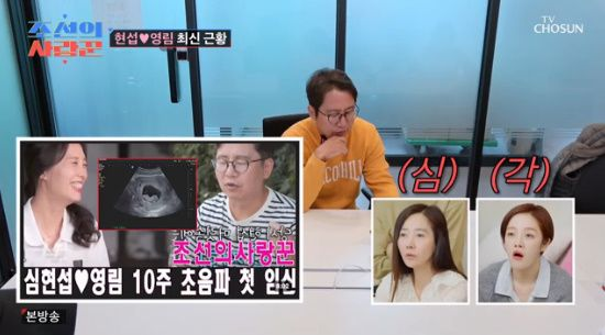 <b>심현섭</b><b>정영림</b>, '임신 10주... 오해 극복 후 열애 (<b>조선의 사랑꾼</b>)