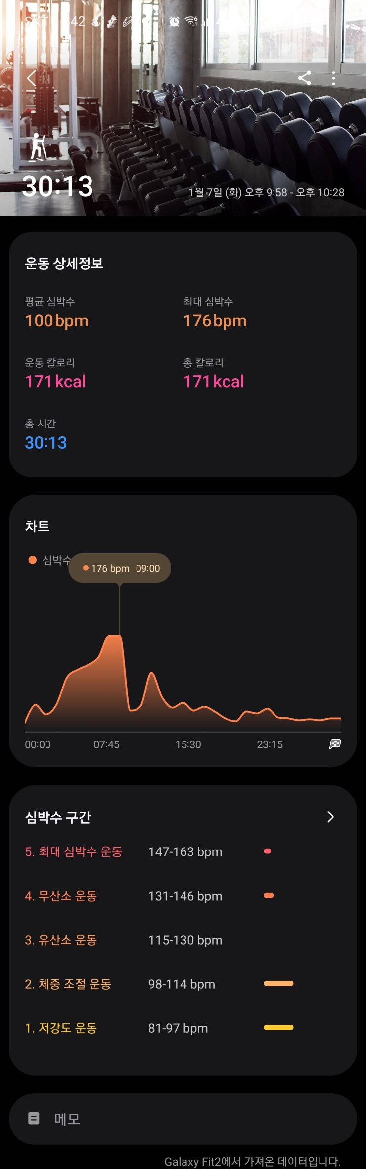  [스텝퍼] 1/7일(화)_수리완료