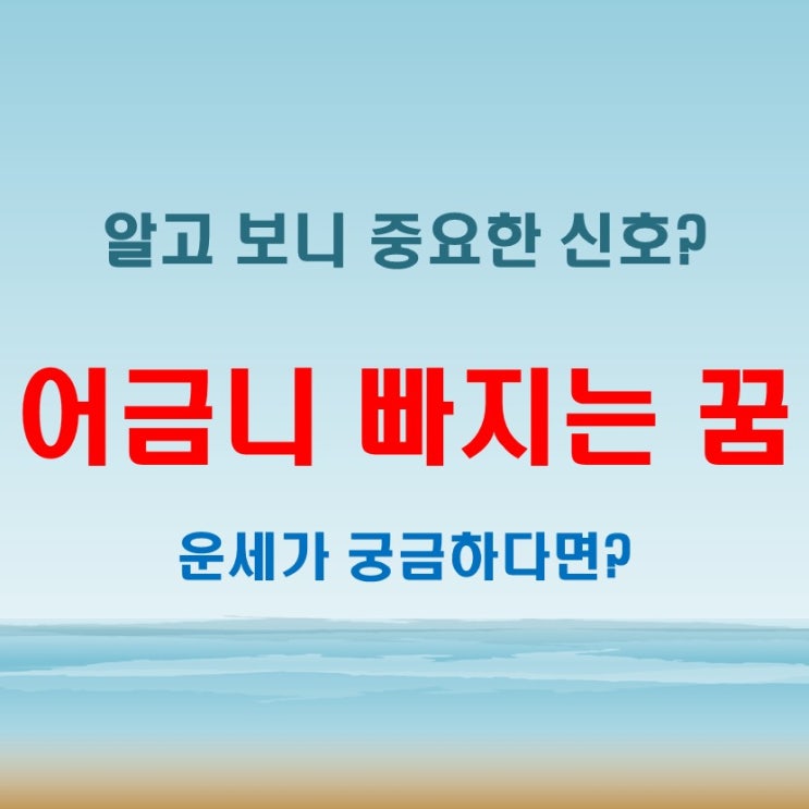  아래 윗 어금니 빠지는 꿈의 비밀 – 운세와 의미는?