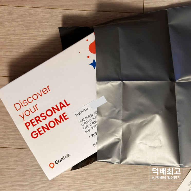  젠톡 유전자검사 키트 집에서 하는 간단 검사