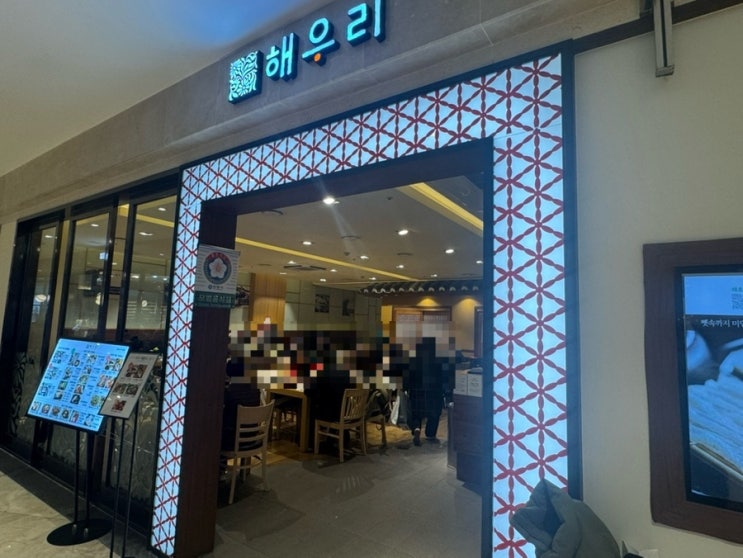  안양 평촌 롯데백화점 식당가 건강 한식 맛집 해우리