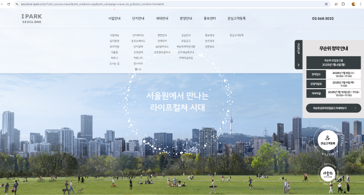  서울 무순위 청약아파트! 청약일 2025년 01월 08일 서울원 아이파크 청약점수 낮은 사람에게 기회!