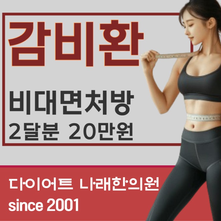 감비환을 전화상담으로 구하기