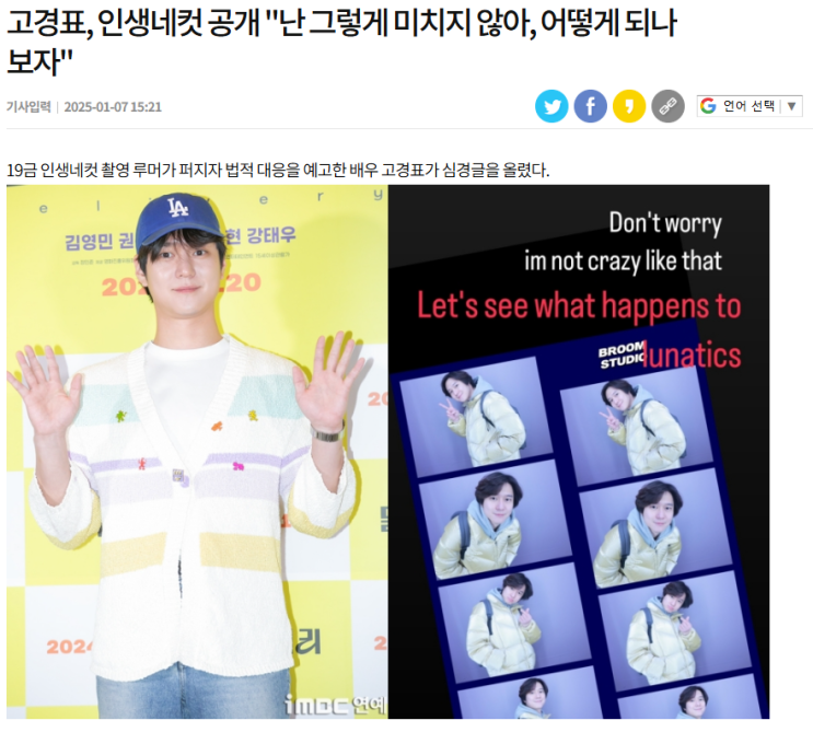 가짜뉴스와 <b>악성루머</b>에 <b>법적</b>조치 포함한 강경<b>대응</b> 의지... 