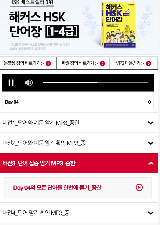 HSK 4급 단어 공부 (4일차)