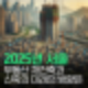 서울 부동산 2025, 재건축과 신축의 미래