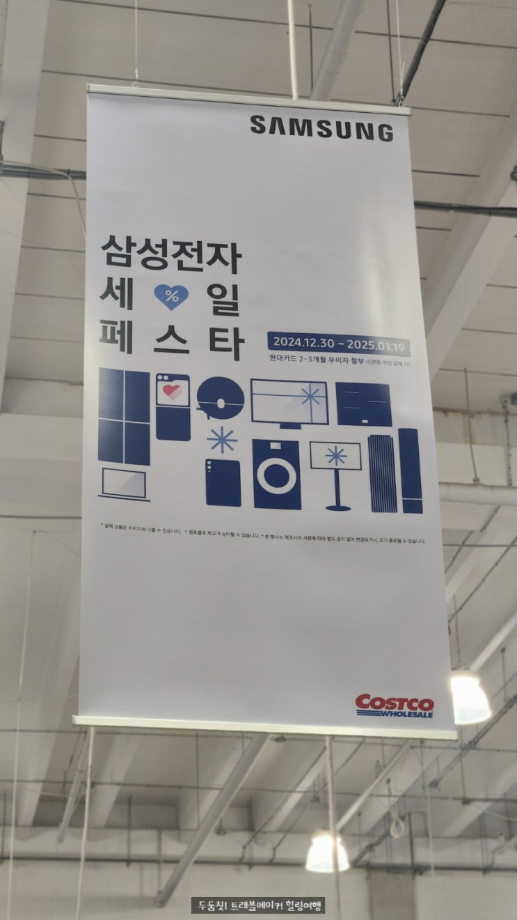  코스트코 할인 1월 둘째주, 셋째주 상품 정보, 삼성 세일 페스타