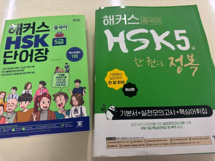  hsk 5급 인강으로 쓰기 정복하고 합격한 후기!