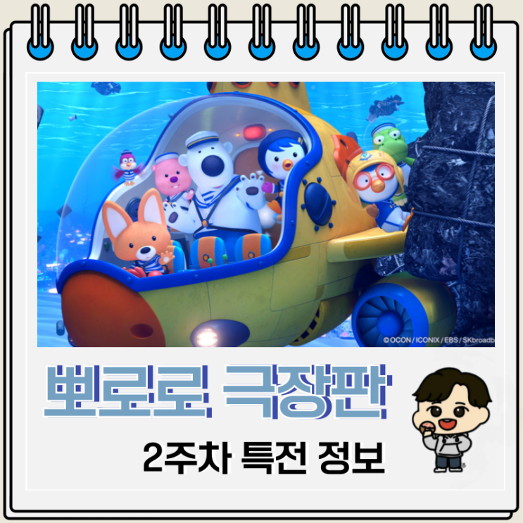 뽀로로 극장판 바닷속 대모험 2주차 특전 피규어 뽀로로 극장판 바닷속 대모험 2주차 특전 피규어