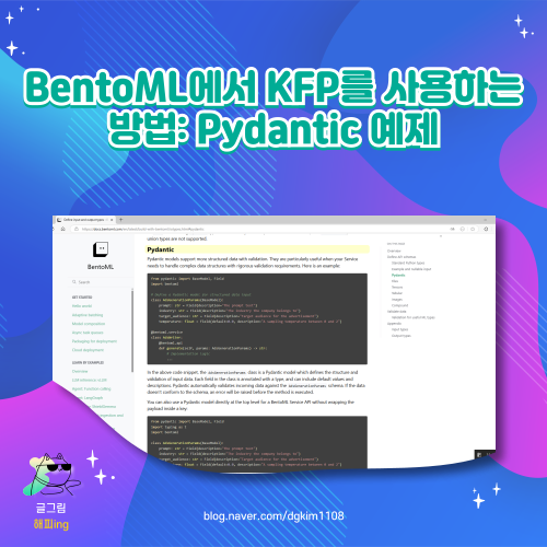  BentoML에서 KFP를 사용하는 방법: Pydantic 예제
