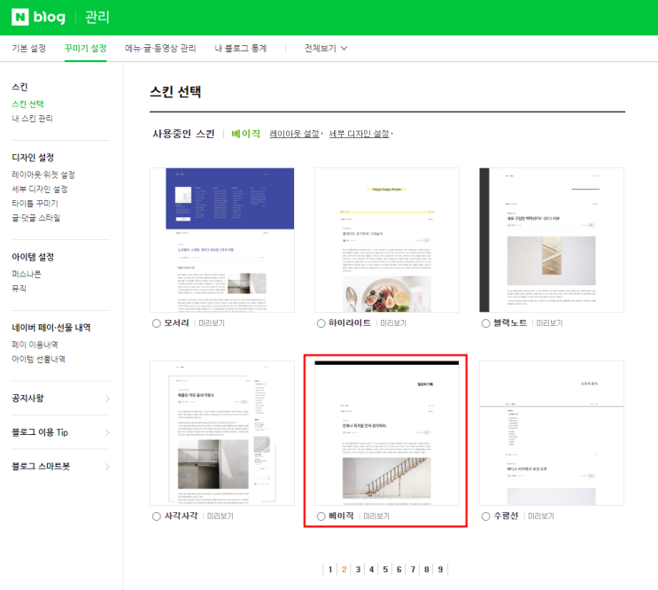  홈페이지형 블로그 만들기