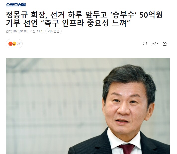 <b>정몽규</b> 회장, <b>50억</b>원 <b>기부</b> 선언 “축구 인프라 중요성 느껴”