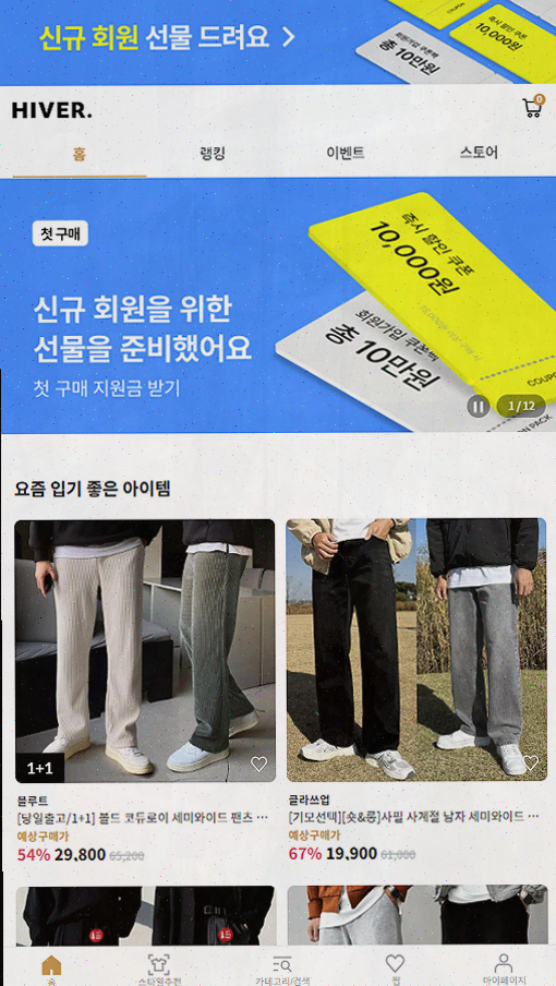  하이버 정품, 남자 패션 포털의 혁신