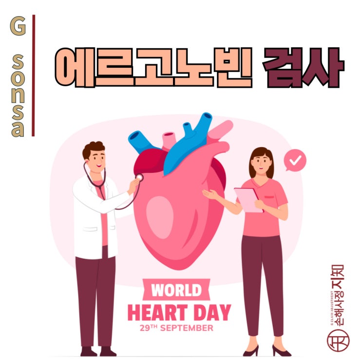  에르고노빈 검사, 변이형 협심증 진단의 핵심을 알아보세요! - [심장 건강 이야기]