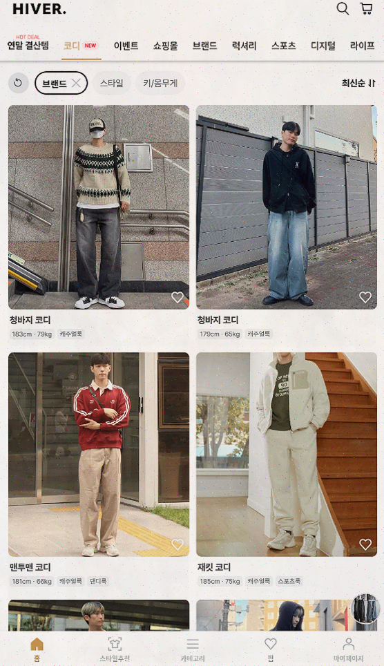  남자들의 패션을 위한 최고의 선택, 하이버 남자쇼핑앱