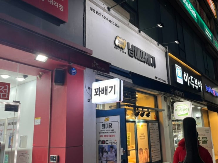  미금역꽈배기 맛집 꽈미당 남매꽈배기 내돈내산 후기