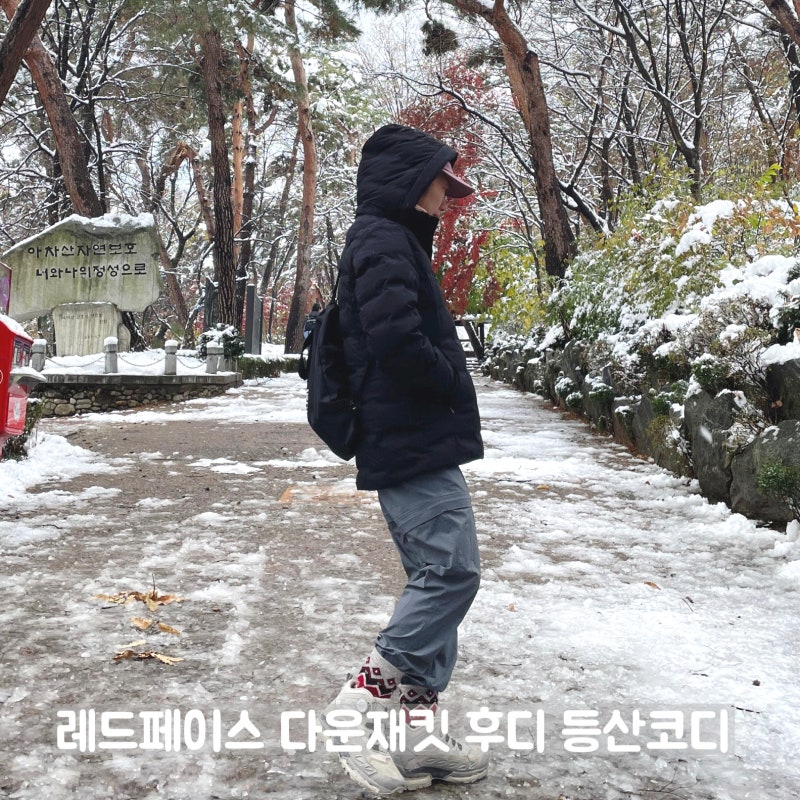 레드페이스 패딩 하이테크다운재킷 겨울 등산 복장 코디 후기