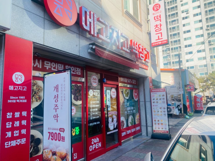  김해디저트 메고지고떡창고 김해삼계점 방문후기