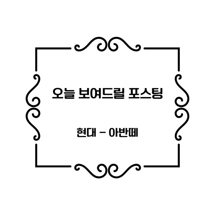  쓰레기와 먼지로 가득했던 아반떼, 스팀세차로 리셋 완료!