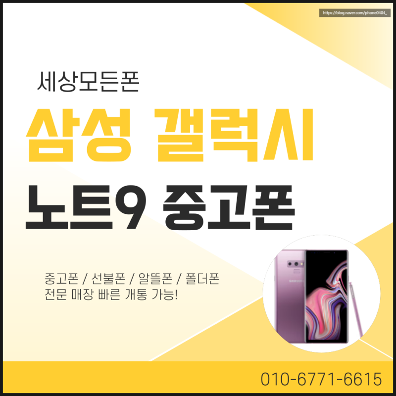 삼성갤럭시 노트9 중고폰 구매는 어디서 해야 하나요?