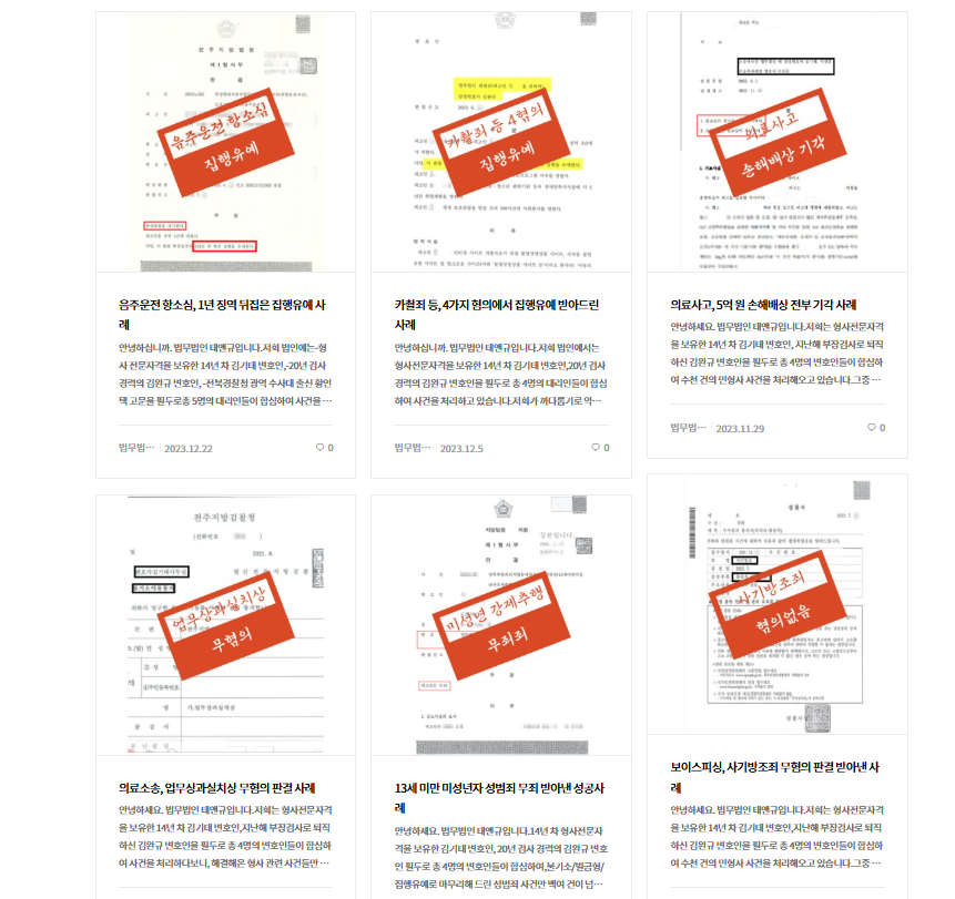 전주마약전문변호사 법적조력은