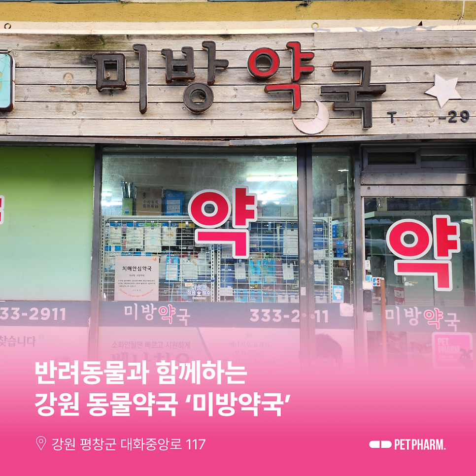 미방약국 사진 1