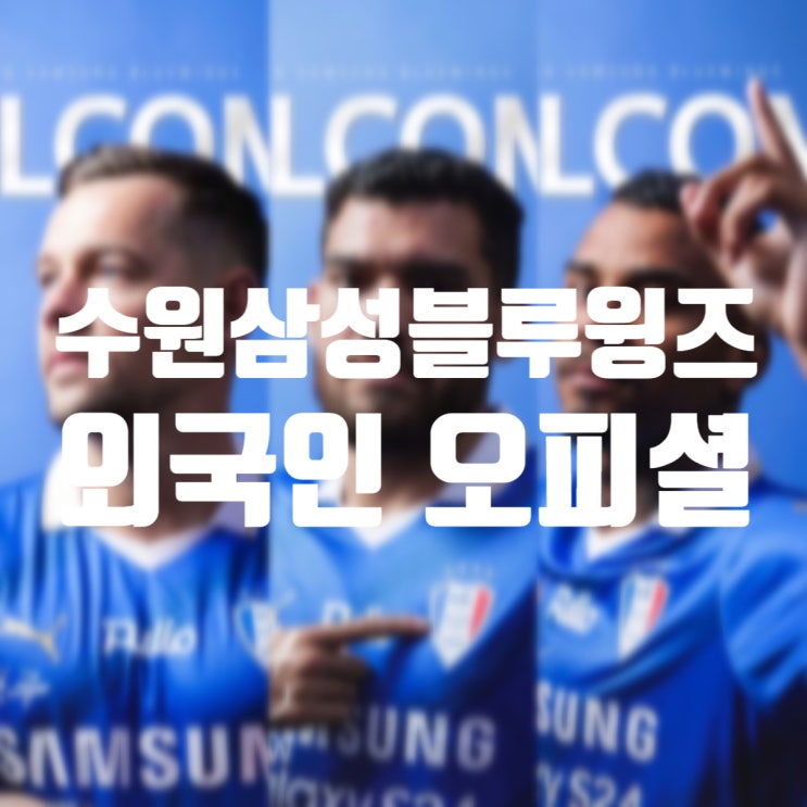수원 삼성 블루윙즈 일류첸코 <b>브루노</b>실바 세라핌 <b>영입</b> 오피셜!