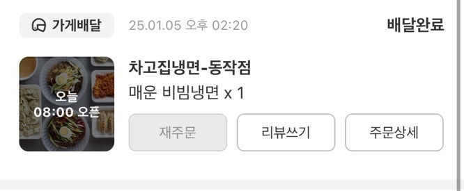 차고집냉면 동작점 사진 2