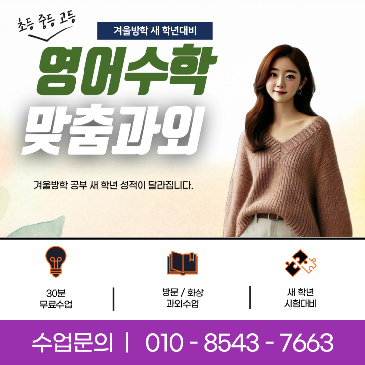 청주 주성동과외 새 학년 시험대비 청주 주성동과외 새 학년 시험대비