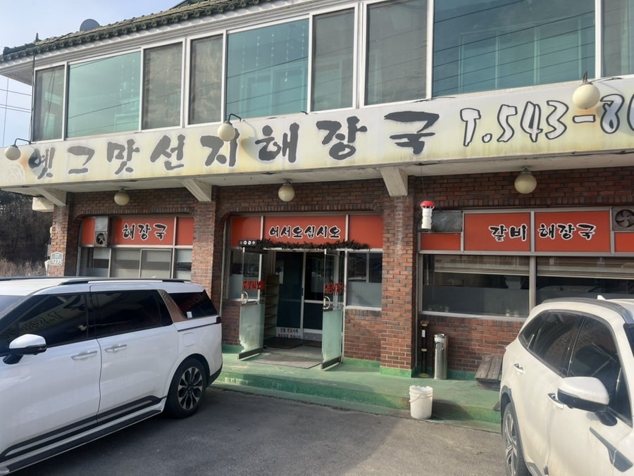 다보해장국 사진 4