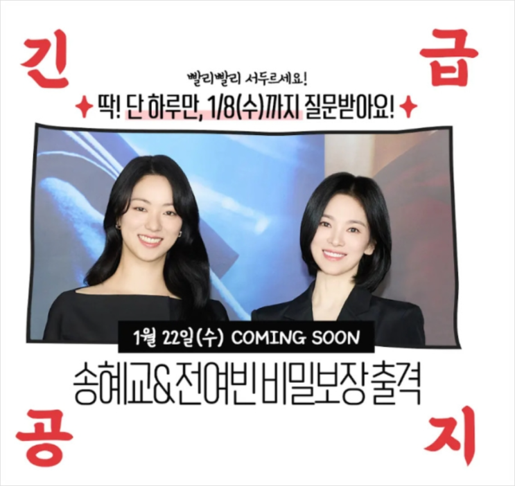 <b>송혜교</b>, 신비주의 벗고 예능 출격…‘유퀴즈’와 ‘비보TV’... 