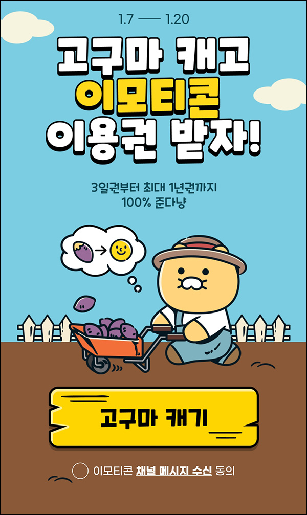 카카오톡 이모티콘 플러스 자유이용권(무료 3일~1년)즉당~01.20 카카오톡 이모티콘 플러스 자유이용권(무료 3일~1년)즉당~01.20