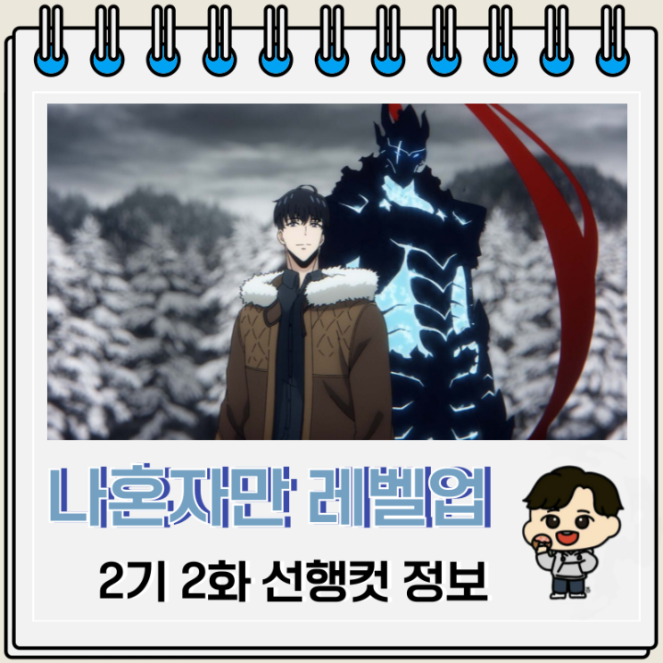 나 혼자만 레벨업 2기 2화 14화 바루카 나 혼자만 레벨업 2기 2화 14화 바루카