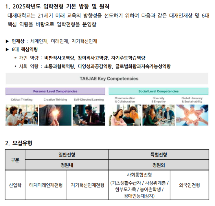  태재대, 유타대 입시 관련 (원서 접수중)