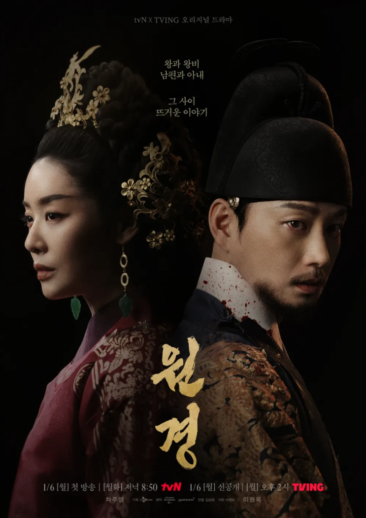 <b>원경</b> 차주영 이현욱 이이담 이시아