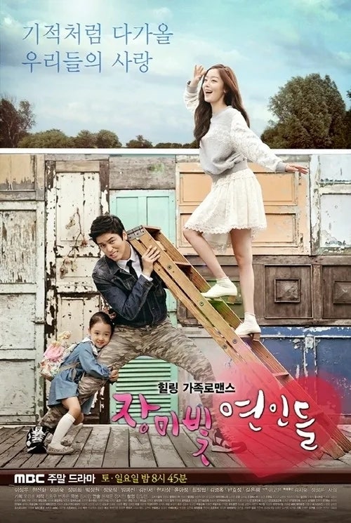 [종영드라마] 장미빛 연인들 줄거리 및 인물관계도