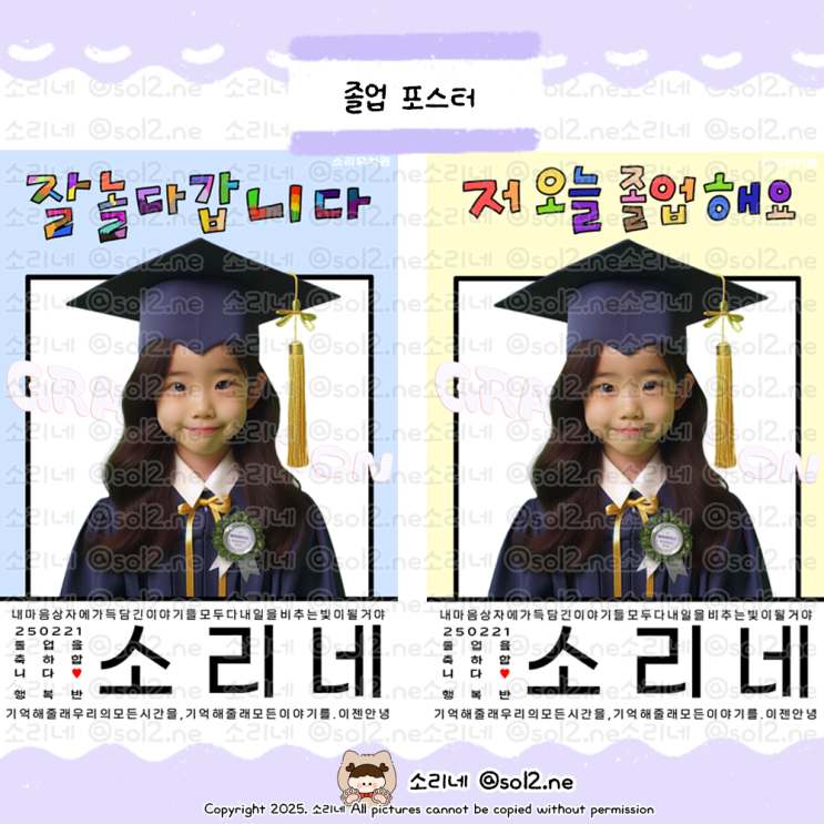  [환경구성] 유치원, 어린이집 졸업 포스터 도안