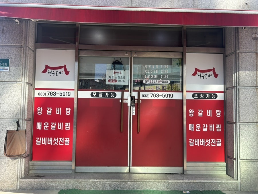 청주본가왕갈비탕 원주점 사진 4