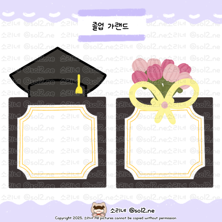  [환경구성] 졸업 가랜드