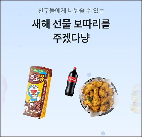 토스 브랜드콘 새해선물 이벤트(기프티콘 및 쿠폰)즉당~01.10 토스 브랜드콘 새해선물 이벤트(기프티콘 및 쿠폰)즉당~01.10